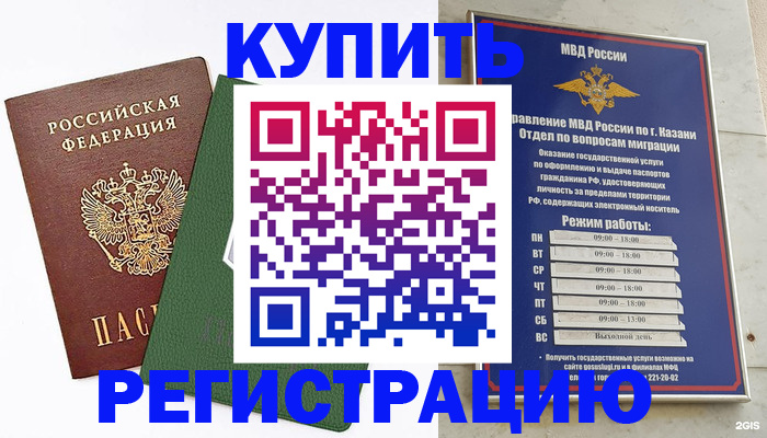 временная регистрация купить в Кеми
