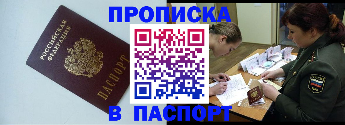 прописка 2025 в Кеми
