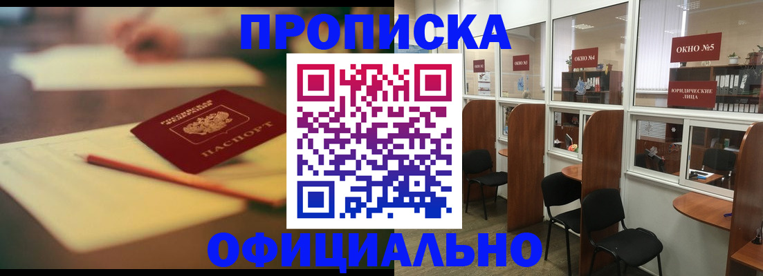 прописка 2025 в Кеми